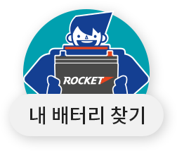 차량번호로 배터리 찾기